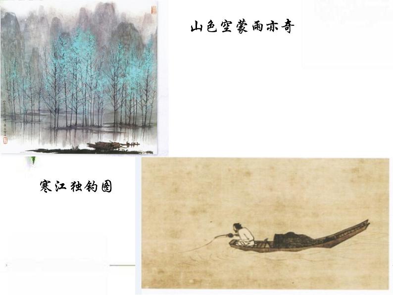 《中国山水画》课件04