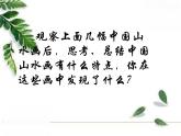 《中國山水畫》課件