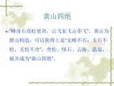 《黃山天下奇》課件2