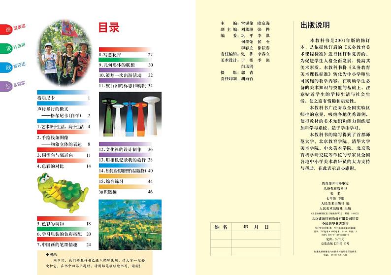 人美版美术七年级下册电子课本2023高清PDF电子版02