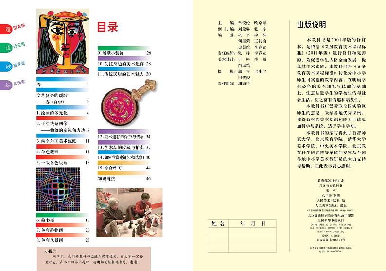 人美版美术八年级下册电子课本（清晰PDF版）第2页
