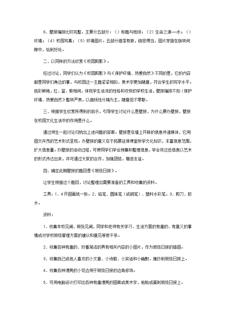 人教版美术七上第2课《精美的报刊》word教案02