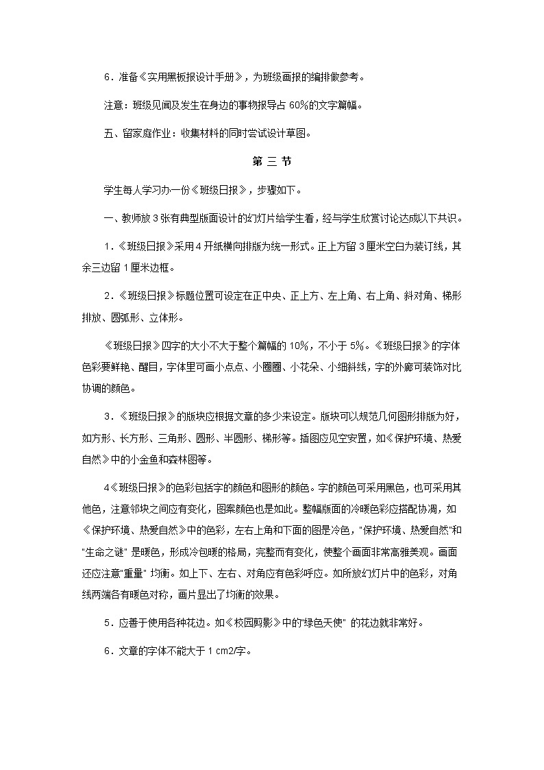 人教版美术七上第2课《精美的报刊》word教案03