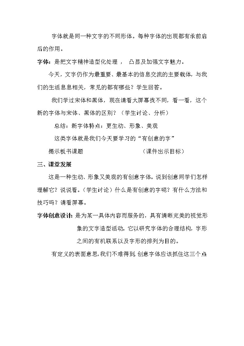 人教版美术七上第1课《有创意的字》word教案02