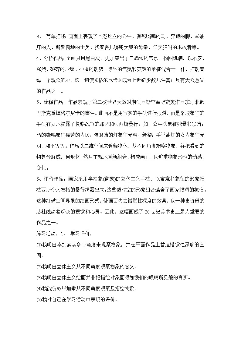 新人教版 七年级上册美术  精品教案(全册)02