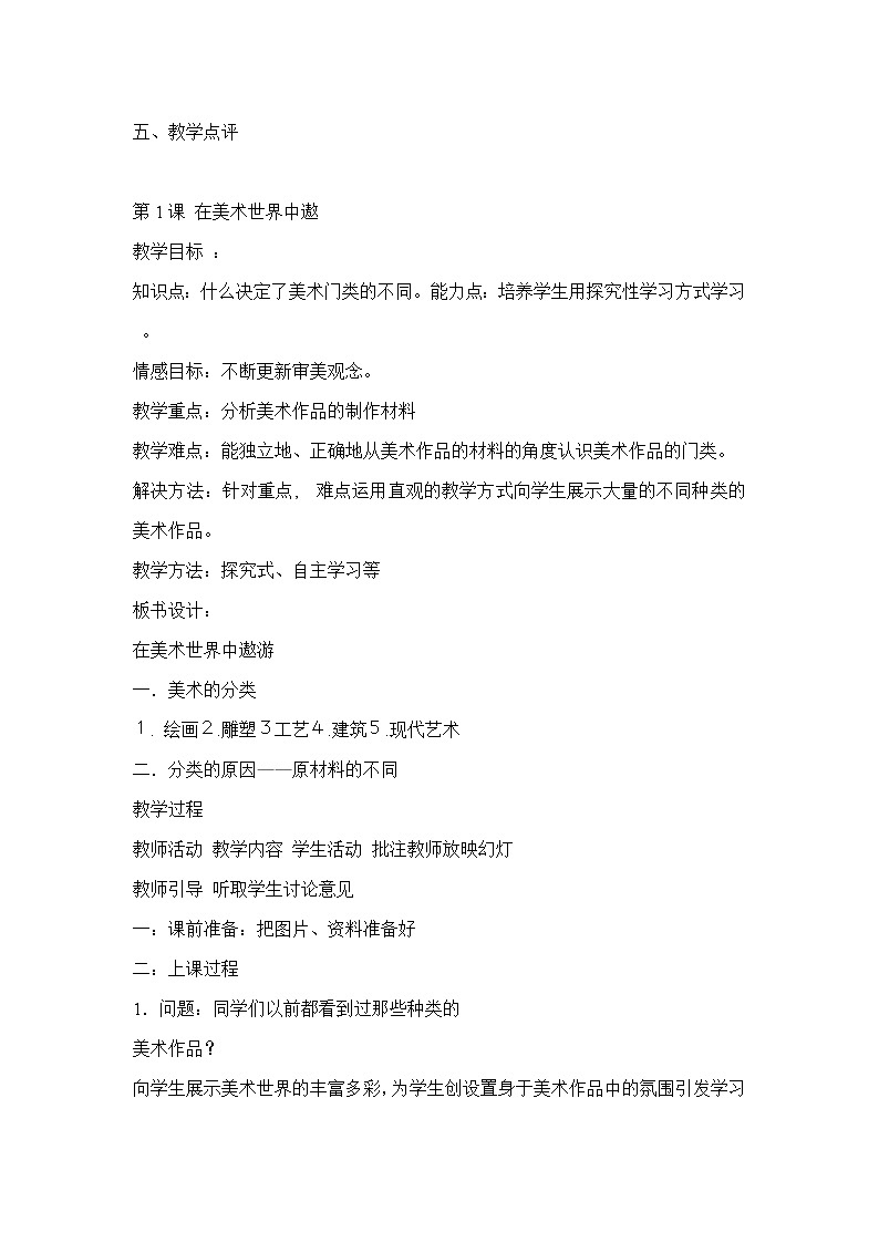 新人教版 七年级上册美术  精品教案(全册)03
