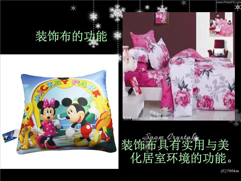 12 美化生活的装饰布--初中美术人美版八年级上册同步课件03