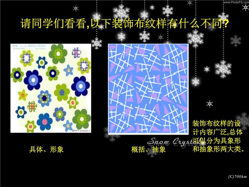 12 美化生活的装饰布--初中美术人美版八年级上册同步课件04