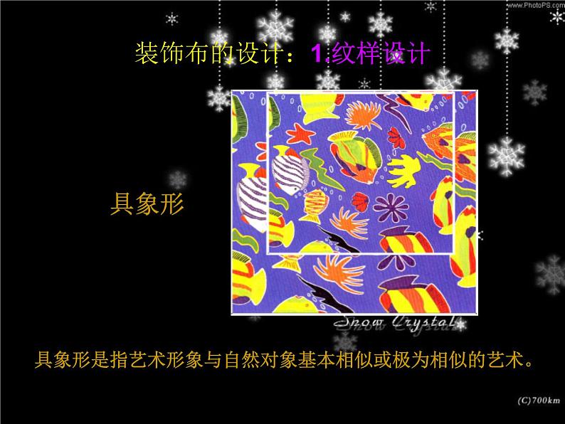 12 美化生活的装饰布--初中美术人美版八年级上册同步课件05