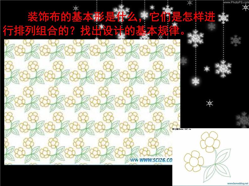 12 美化生活的装饰布--初中美术人美版八年级上册同步课件07