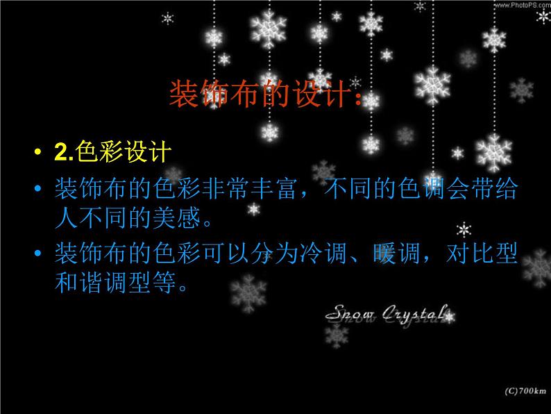 12 美化生活的装饰布--初中美术人美版八年级上册同步课件08