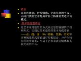 第一單元第1課 造型的表現(xiàn)力--初中美術(shù)人教版八年級(jí)上冊(cè)同步課件