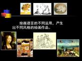 第一單元第1課 造型的表現(xiàn)力--初中美術(shù)人教版八年級(jí)上冊(cè)同步課件