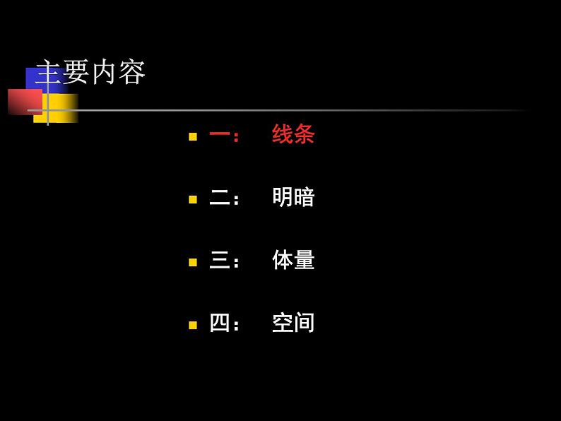 第一单元第1课 造型的表现力--初中美术人教版八年级上册同步课件第6页