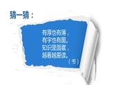 第二單元第1課 書林漫步--初中美術(shù)人教版八年級(jí)上冊(cè)同步課件