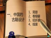第二單元第1課 書林漫步--初中美術(shù)人教版八年級(jí)上冊(cè)同步課件