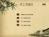 第二單元第2課 手工書設(shè)計--初中美術(shù)人教版八年級上冊同步課件