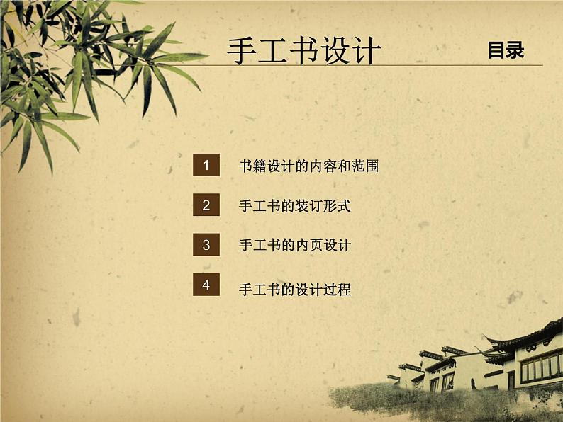 第二单元第2课 手工书设计--初中美术人教版八年级上册同步课件第2页