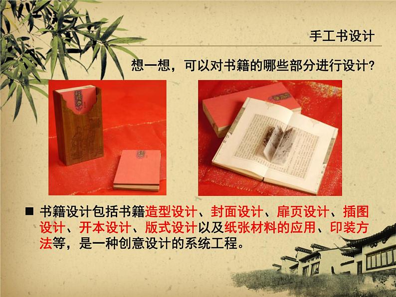 第二单元第2课 手工书设计--初中美术人教版八年级上册同步课件第3页