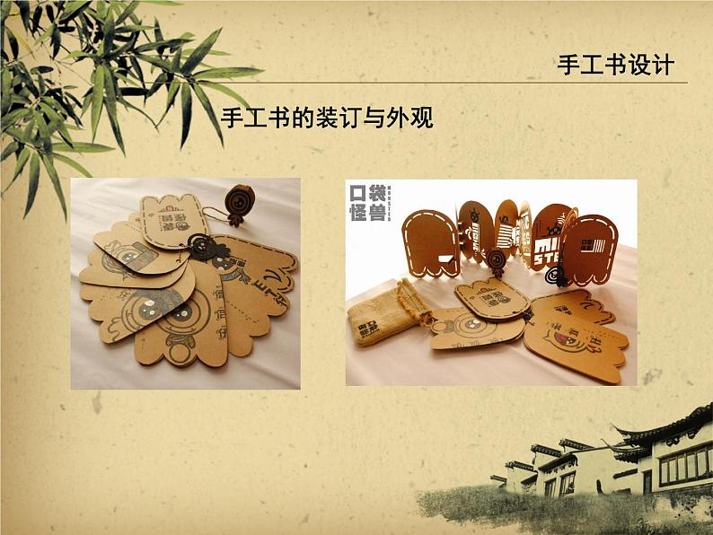 第二单元第2课 手工书设计--初中美术人教版八年级上册同步课件第4页