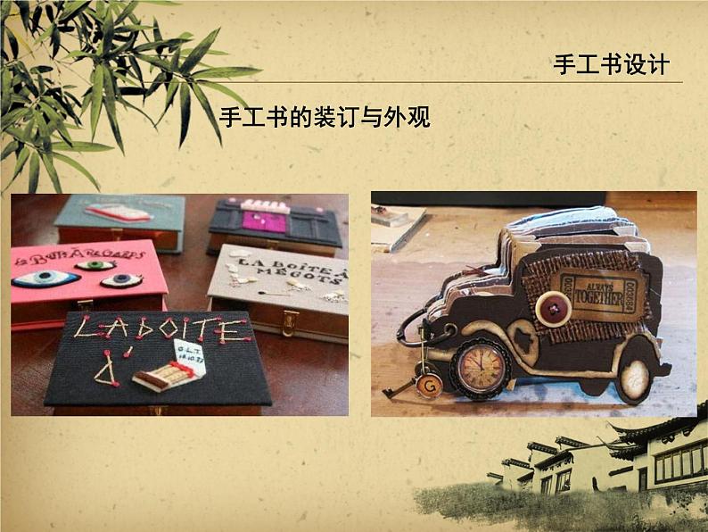 第二单元第2课 手工书设计--初中美术人教版八年级上册同步课件第5页