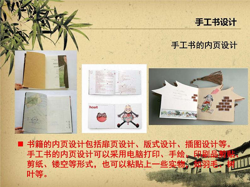 第二单元第2课 手工书设计--初中美术人教版八年级上册同步课件第7页