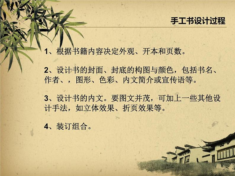 第二单元第2课 手工书设计--初中美术人教版八年级上册同步课件第8页