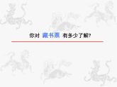 第二單元第4課 書(shū)間精靈——藏書(shū)票--初中美術(shù)人教版八年級(jí)上冊(cè)同步課件