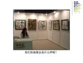第四單元 自己辦展覽--初中美術(shù)人教版八年級(jí)上冊(cè)同步課件