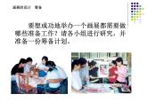 第四單元 自己辦展覽--初中美術(shù)人教版八年級(jí)上冊(cè)同步課件