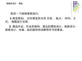 第四單元 自己辦展覽--初中美術(shù)人教版八年級(jí)上冊(cè)同步課件