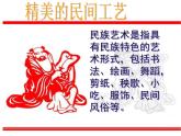 第五單元第2課  民間美術(shù)的功能與特點(diǎn)--初中美術(shù)人教版九年級(jí)上冊(cè)同步課件