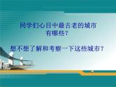 第四單元第1課　古城古鎮(zhèn)考察--初中美術(shù)人教版九年級(jí)上冊(cè)同步課件