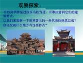 第四單元第1課　古城古鎮(zhèn)考察--初中美術(shù)人教版九年級(jí)上冊(cè)同步課件