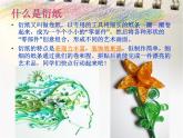 第二单元第3课　线材造型  衍纸艺术--初中美术人教版九年级上册同步课件