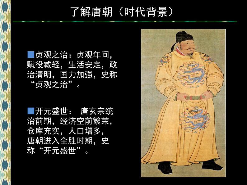 盛唐女性的生活（自学)--初中美术人美版八年级上册同步课件02