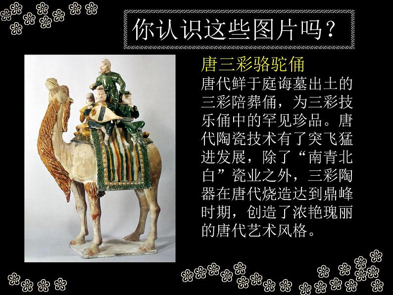 盛唐女性的生活（自学)--初中美术人美版八年级上册同步课件05