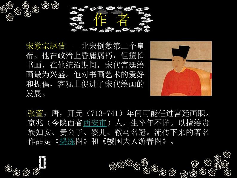 盛唐女性的生活（自学)--初中美术人美版八年级上册同步课件06