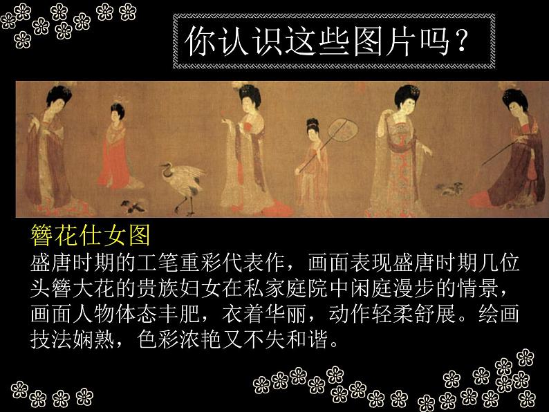 盛唐女性的生活（自学)--初中美术人美版八年级上册同步课件07