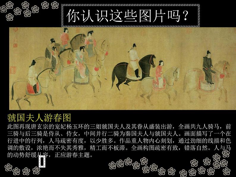 盛唐女性的生活（自学)--初中美术人美版八年级上册同步课件08