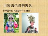 3 用装饰色彩来表达--初中美术人美版八年级上册同步课件