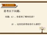 4 用色彩表達(dá)情感--初中美術(shù)人美版八年級(jí)上冊(cè)同步課件