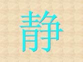 5 中國(guó)山水畫--初中美術(shù)人美版八年級(jí)上冊(cè)同步課件