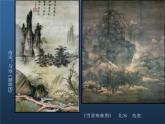 5 中國(guó)山水畫--初中美術(shù)人美版八年級(jí)上冊(cè)同步課件