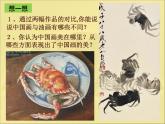 6 中國(guó)畫的形式美--初中美術(shù)人美版八年級(jí)上冊(cè)同步課件