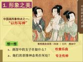 6 中國(guó)畫的形式美--初中美術(shù)人美版八年級(jí)上冊(cè)同步課件