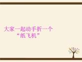 8 紙板的創(chuàng)想——成型方法--初中美術(shù)人美版八年級(jí)上冊(cè)同步課件
