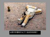 9 紙板的創(chuàng)想——座椅設(shè)計(jì)--初中美術(shù)人美版八年級(jí)上冊(cè)同步課件