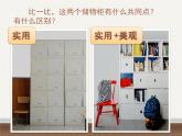 11 柜架陳設(shè)的藝術(shù)--初中美術(shù)人美版八年級(jí)上冊(cè)同步課件