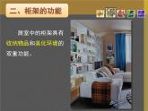 11 柜架陳設(shè)的藝術(shù)--初中美術(shù)人美版八年級(jí)上冊(cè)同步課件